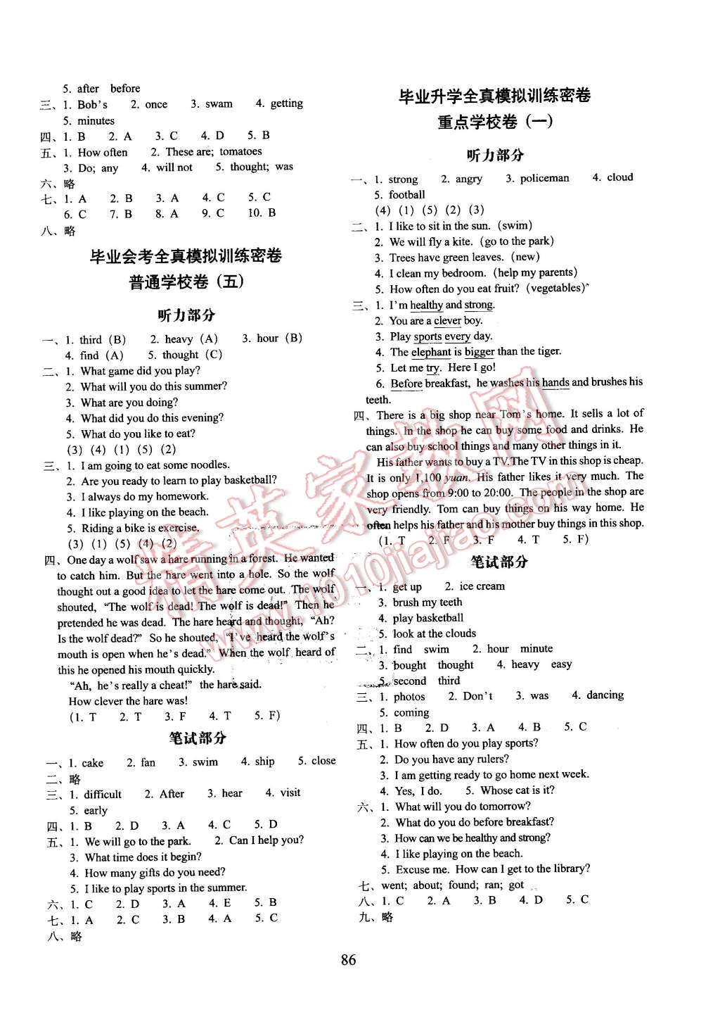 2016年期末冲刺100分六年级英语下册冀教版 第6页