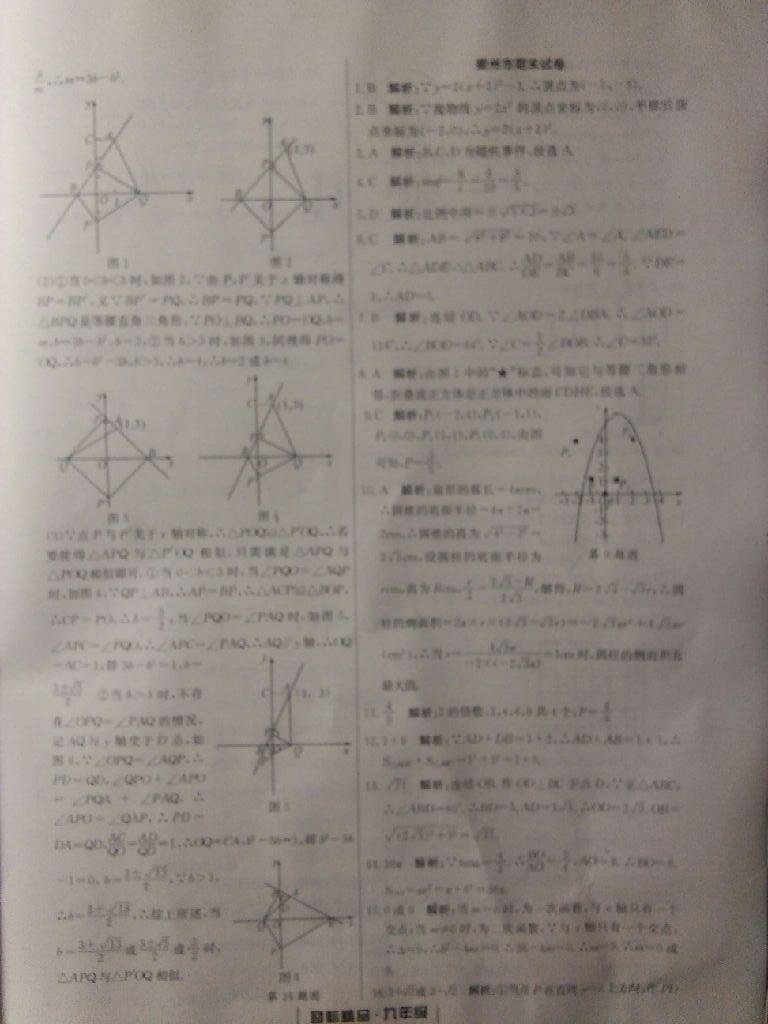 2014年教與學(xué)課程同步講練九年級(jí)歷史與社會(huì)全一冊(cè)人教版 第28頁(yè)