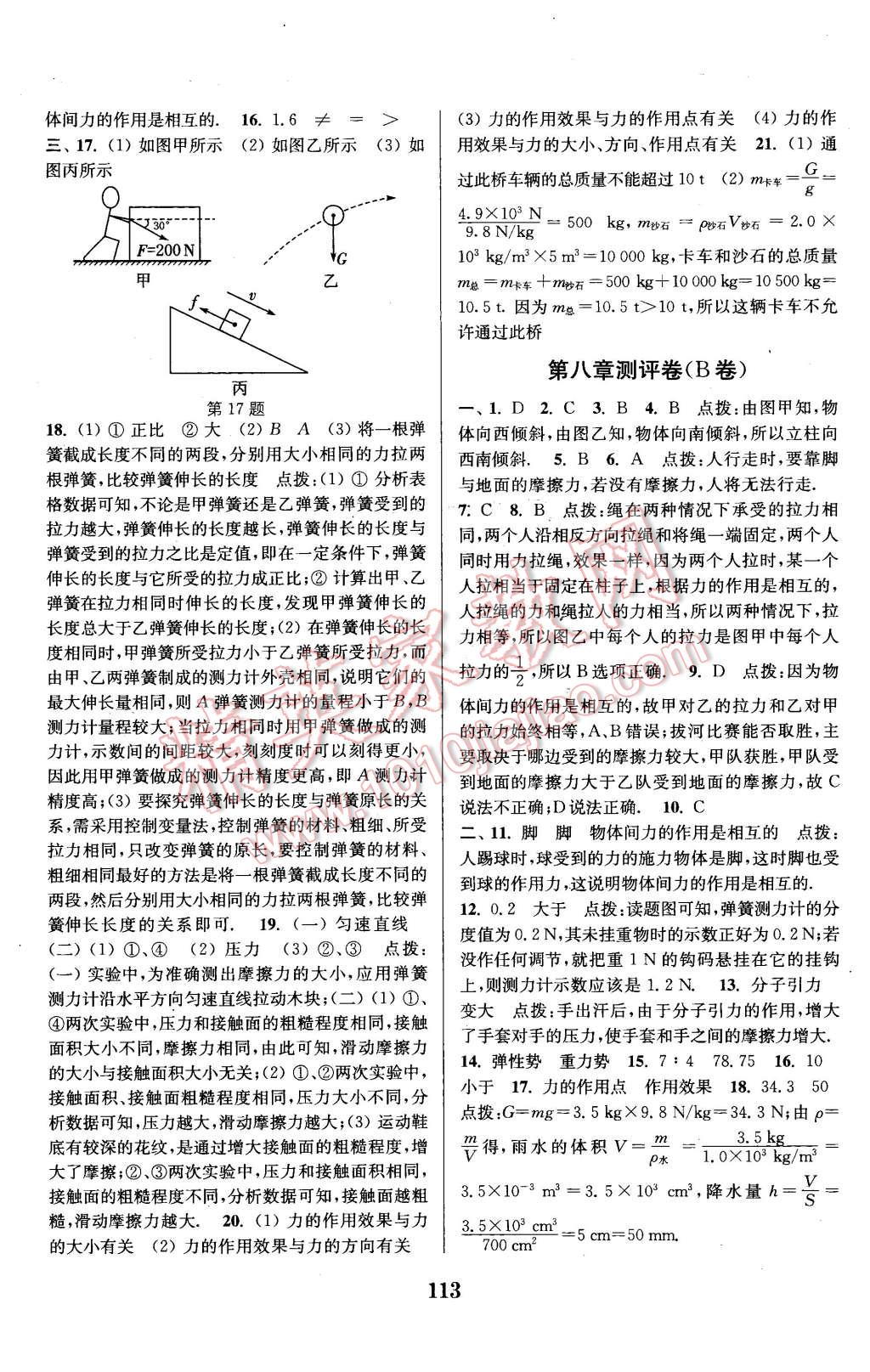 2016年通城學(xué)典初中全程測(cè)評(píng)卷八年級(jí)物理下冊(cè)蘇科版 第5頁(yè)