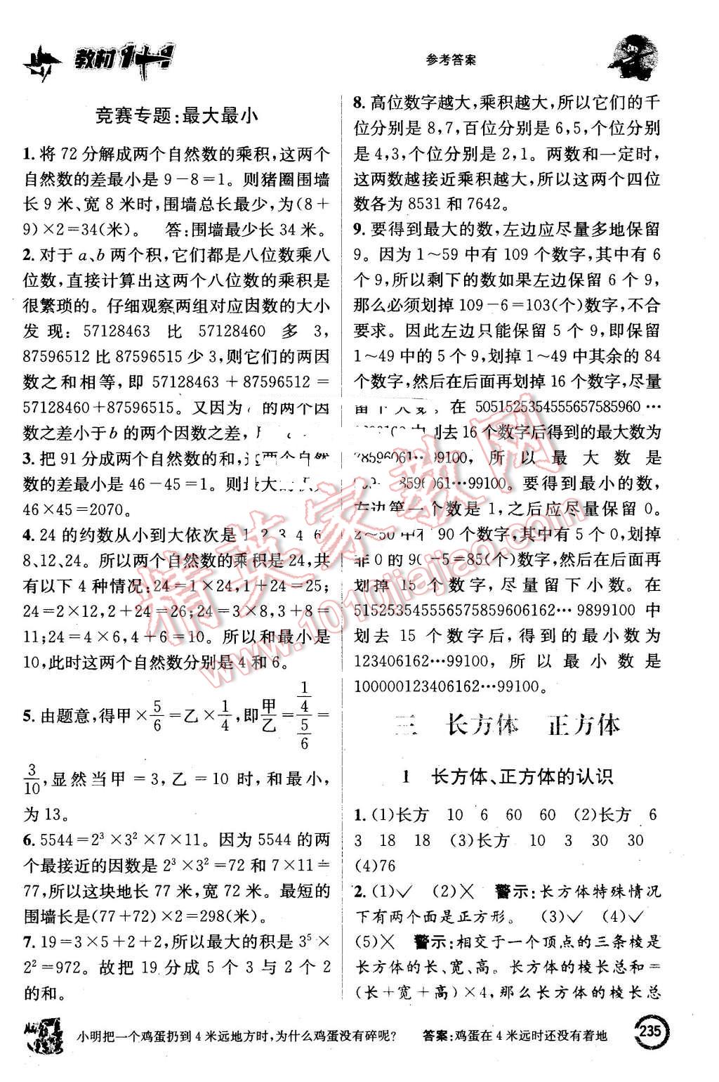 2016年教材1加1五年級(jí)數(shù)學(xué)下冊(cè)西師大版 第11頁