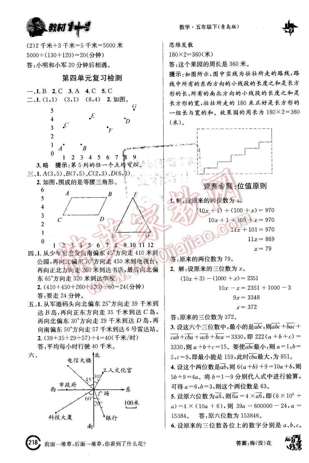 2016年教材1加1五年級(jí)數(shù)學(xué)下冊(cè)青島版 第10頁(yè)