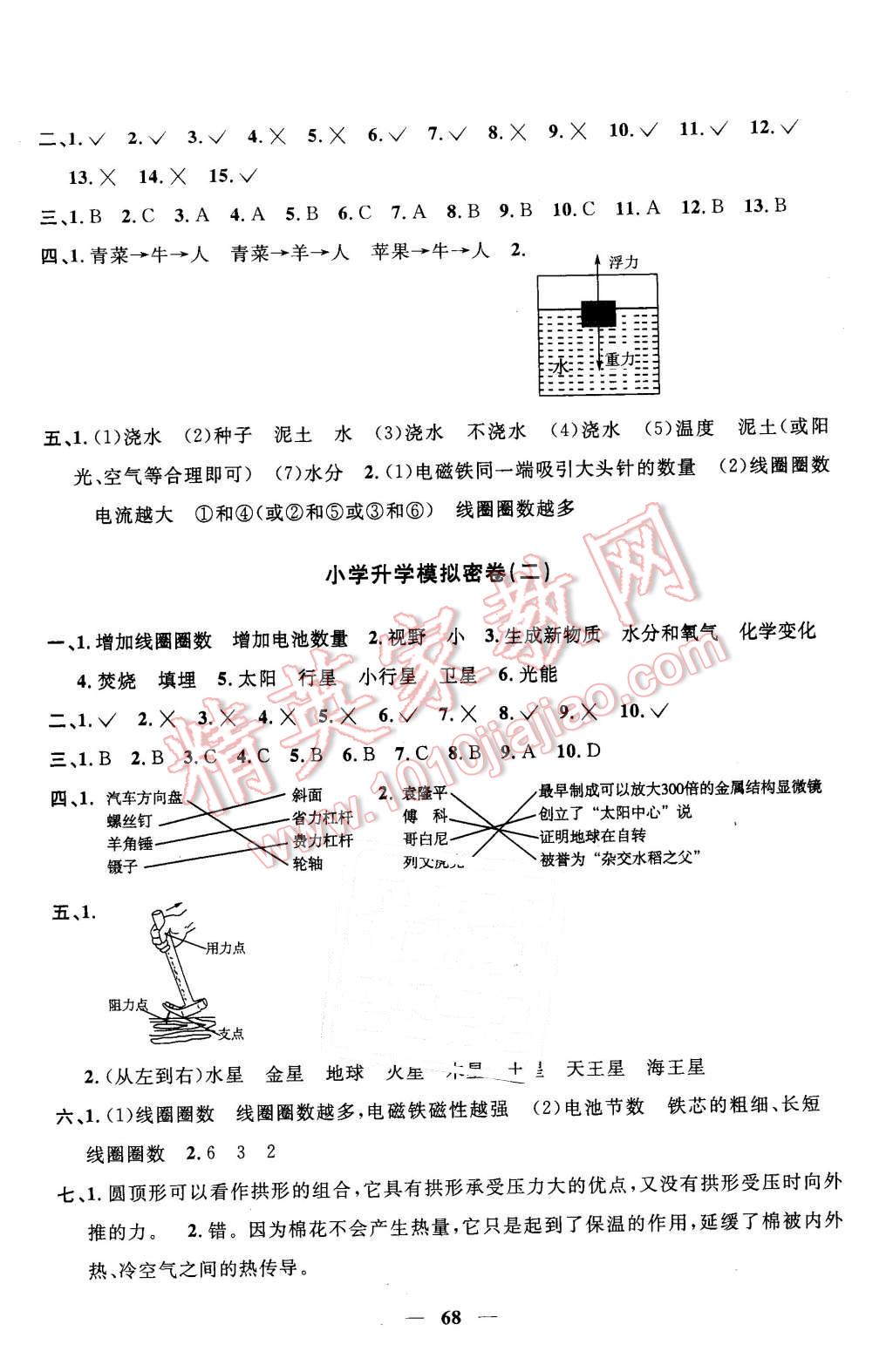 2016年一線名師全優(yōu)好卷六年級(jí)科學(xué)下冊(cè)教科版 第8頁(yè)