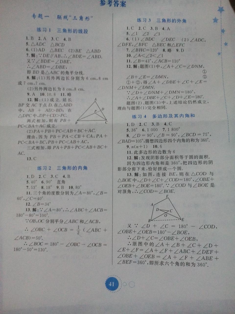 2015年寒假作业八年级数学内蒙古教育出版社 第5页