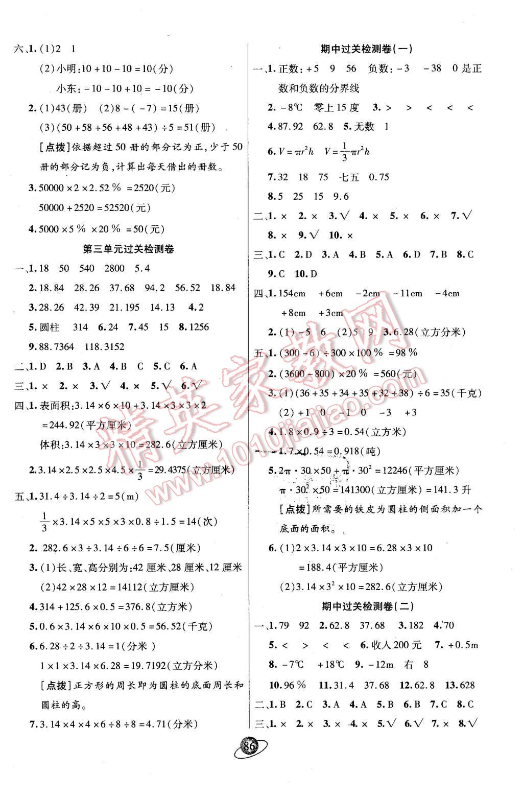 2016年核心360小學生贏在100六年級數(shù)學下冊人教版 第2頁