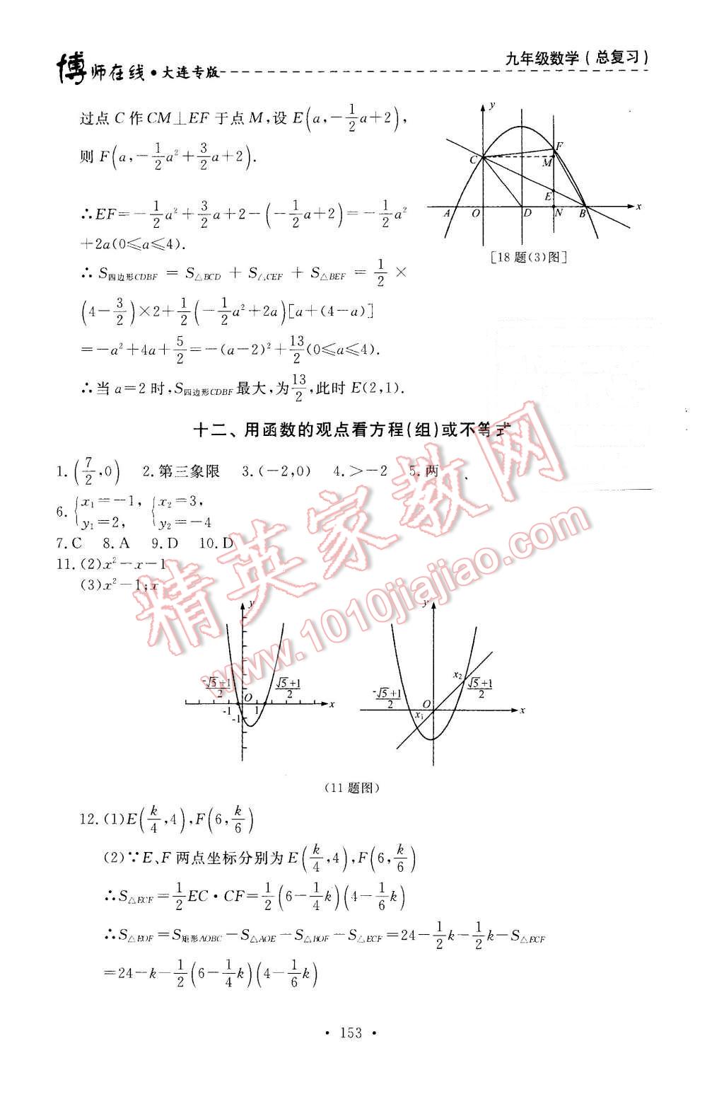 2015年博師在線九年級數(shù)學(xué)全一冊大連專版 第13頁