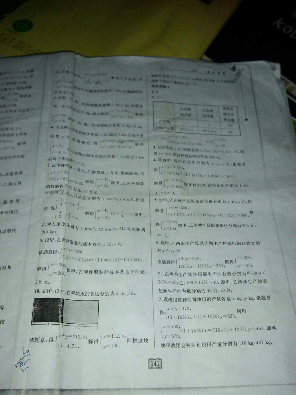 2015年初中數(shù)學同步練習七年級上冊滬科版 第19頁