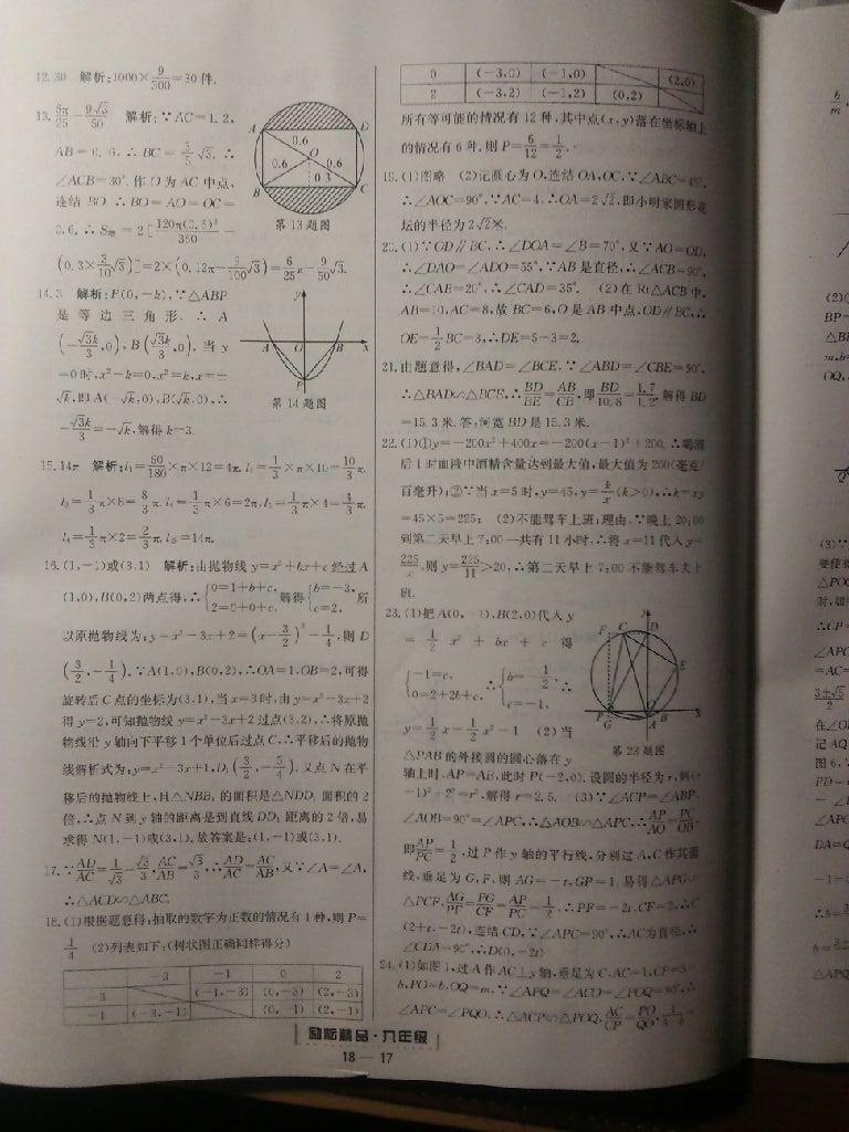 2014年教與學(xué)課程同步講練九年級(jí)歷史與社會(huì)全一冊人教版 第29頁