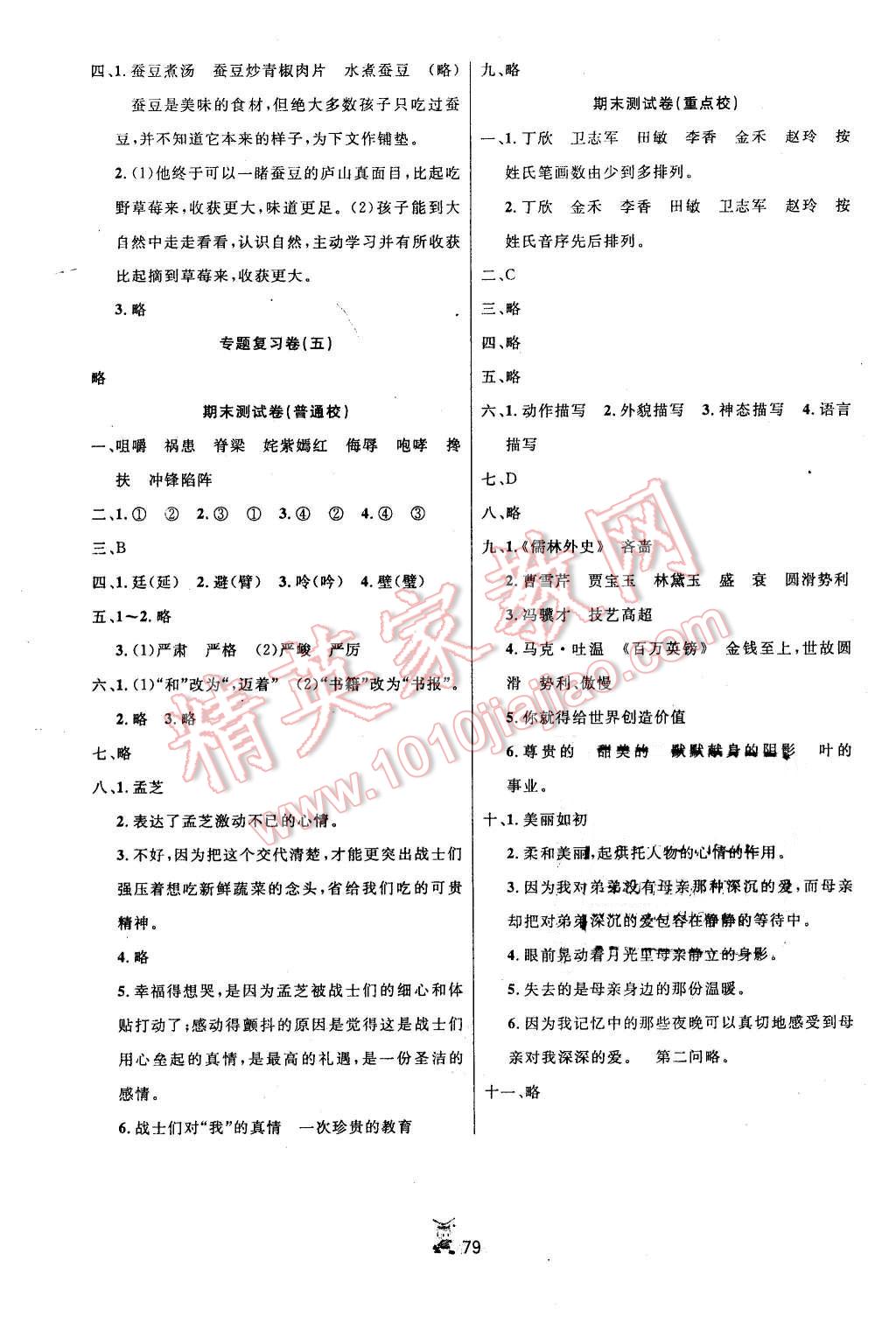 2016年百分金卷奪冠密題五年級語文下冊人教版 第7頁