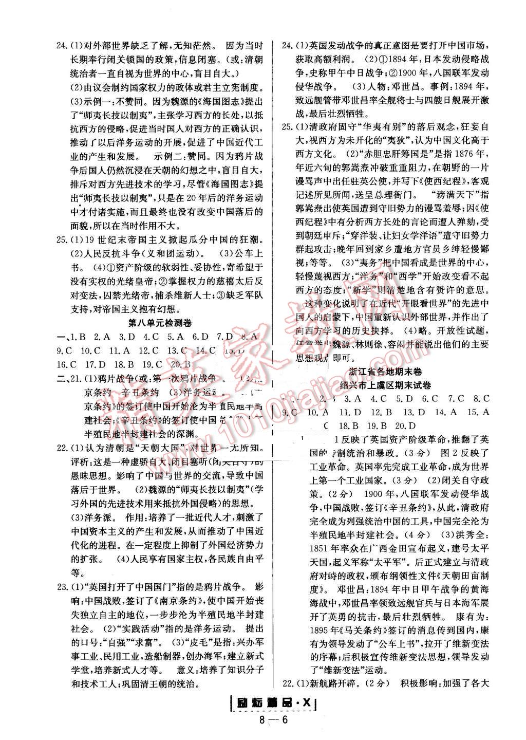 2016年勵耘書業(yè)勵耘活頁八年級歷史與社會下冊 第6頁