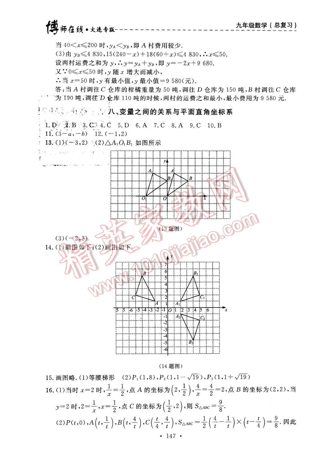 2015年博師在線九年級數(shù)學(xué)全一冊大連專版 第7頁