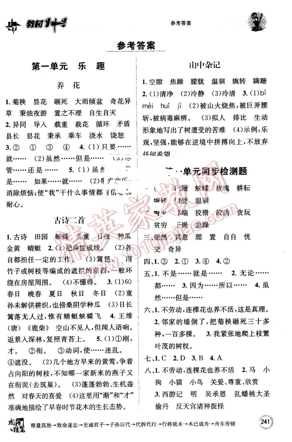 2016年教材1加1六年級語文下冊北師大版 第1頁
