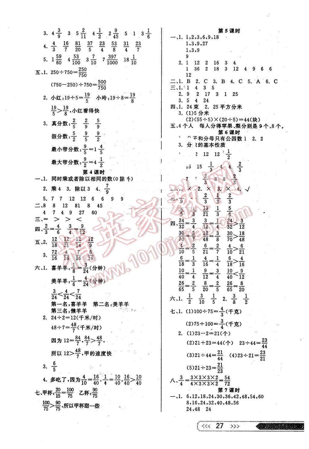 2016年小學(xué)生學(xué)習(xí)樂園隨堂練五年級數(shù)學(xué)下冊人教版 第3頁