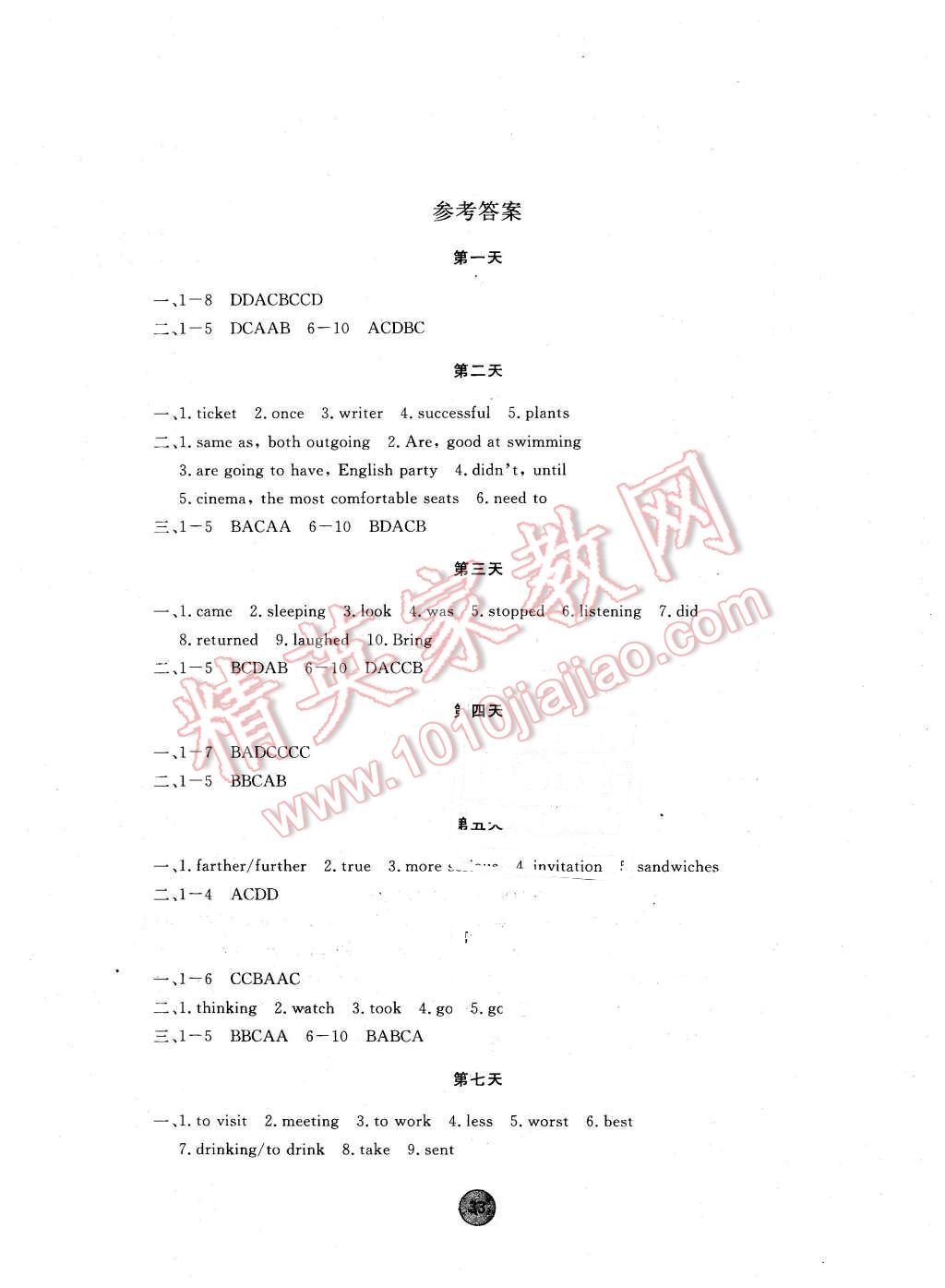 2016年寒假作业八年级英语人教新目标版内蒙古人民出版社 第1页