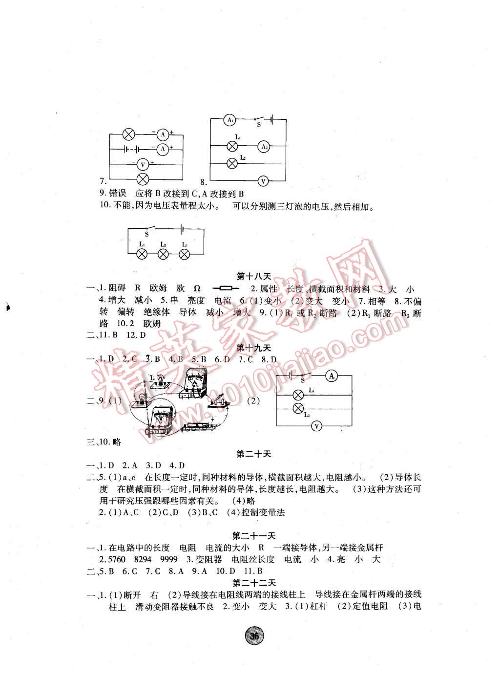 2016年寒假作业九年级物理内蒙古人民出版社 第4页