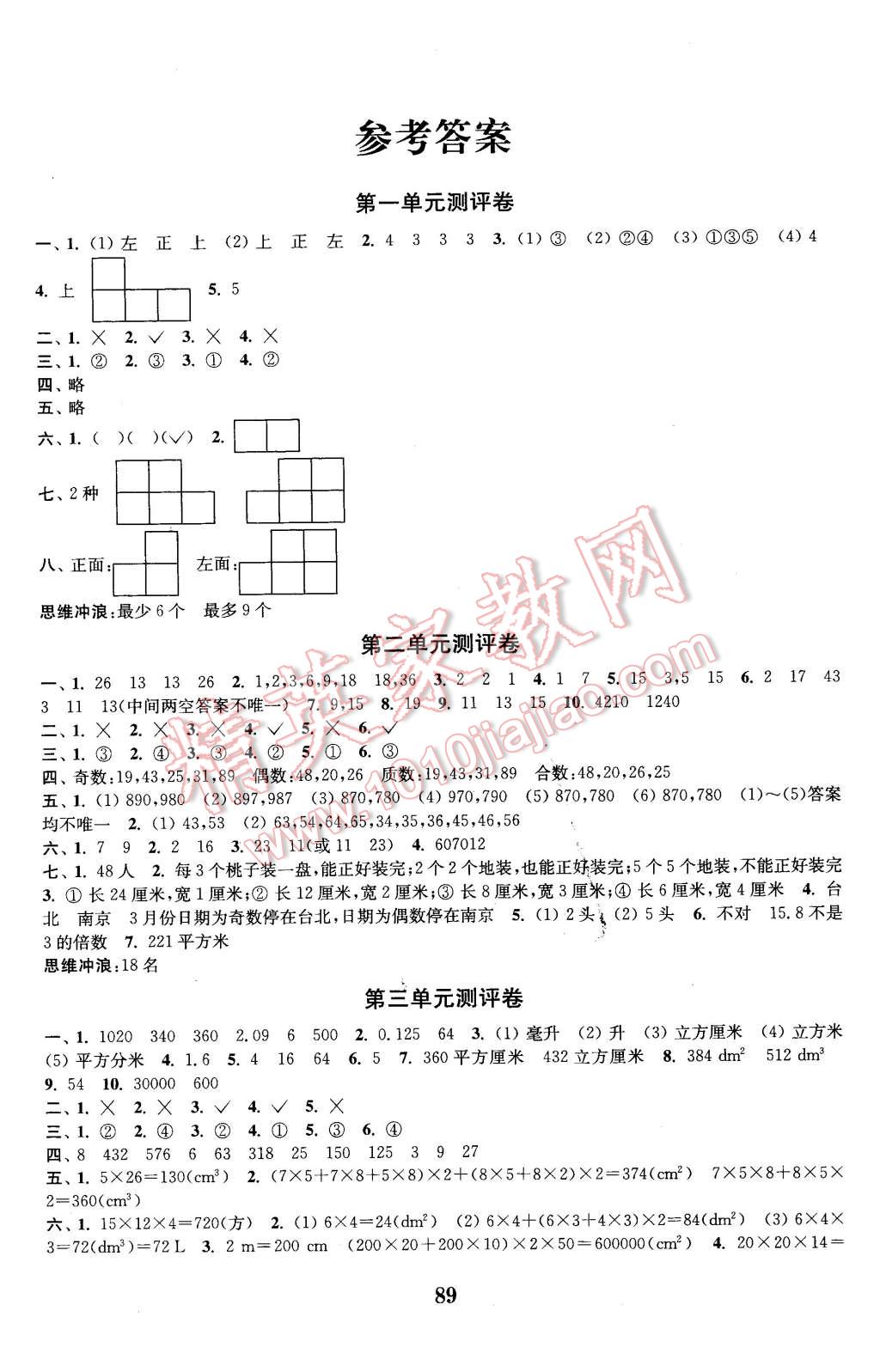 2016年通城学典小学全程测评卷五年级数学下册人教版 第1页