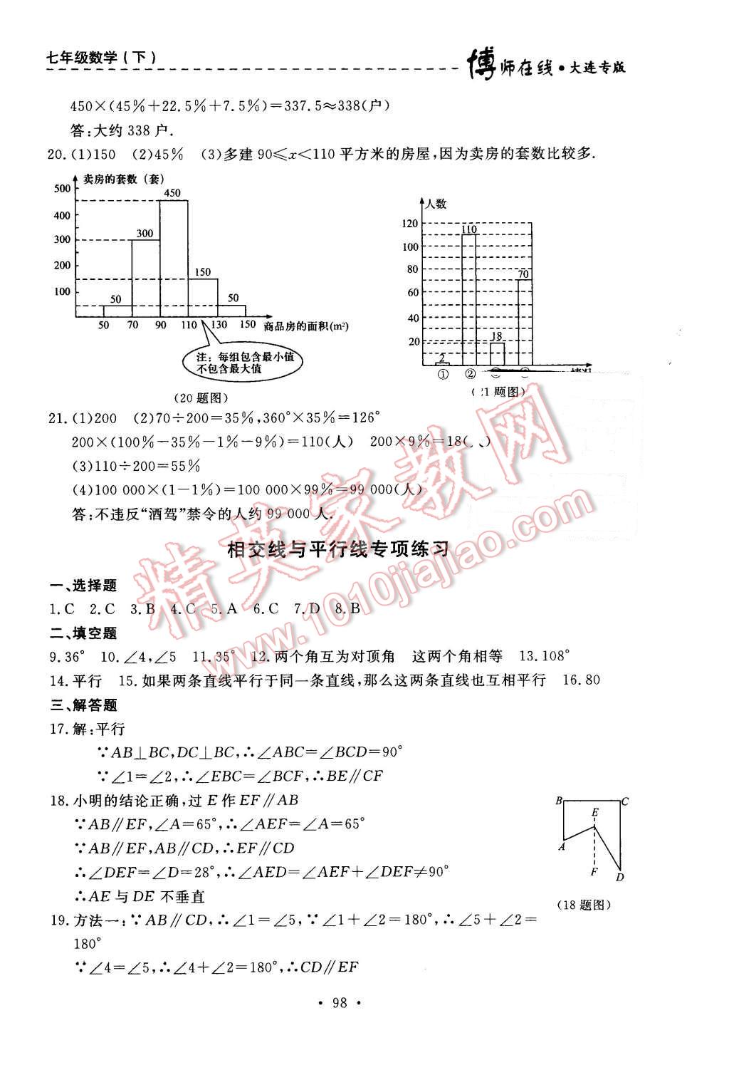 2016年博师在线七年级数学下册大连专版 第34页