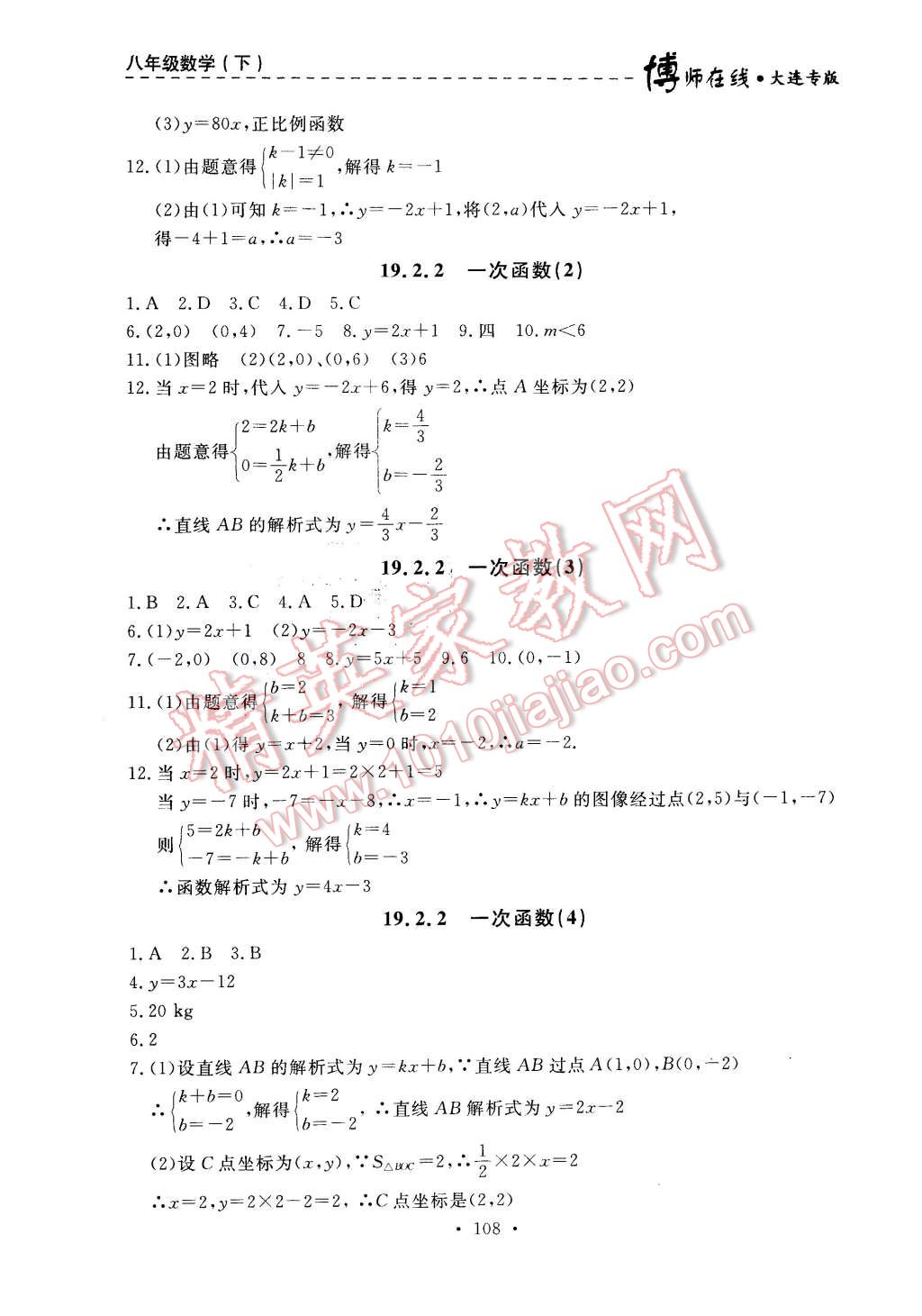 2016年博师在线八年级数学下册大连专版 第12页