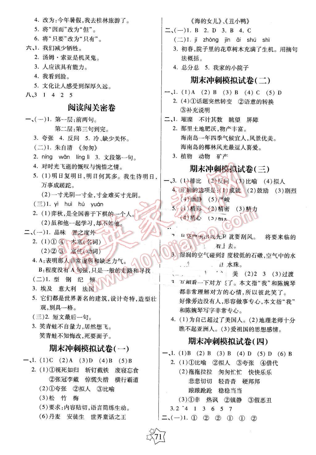 2016年100分闯关期末冲刺六年级语文下册人教版 第3页