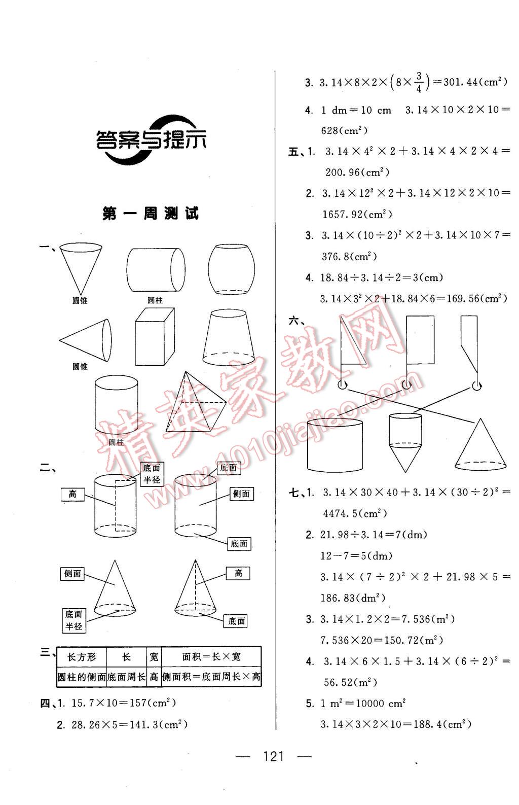 2016年悦然好学生周周测六年级数学下册北师大版 第1页