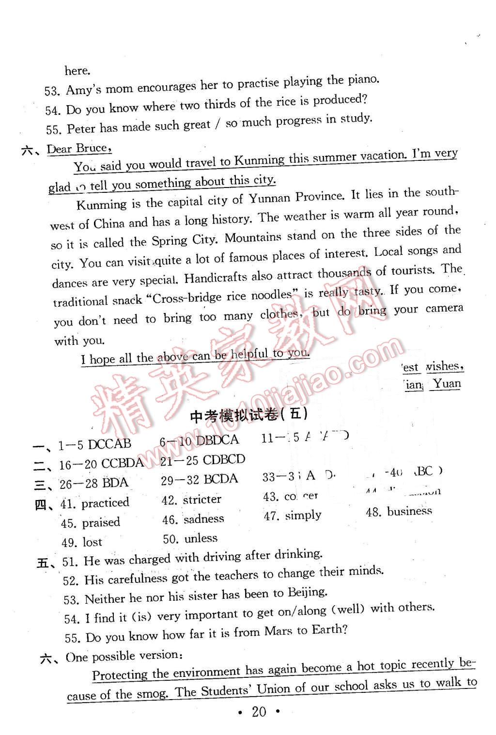 2016年综合素质学英语随堂反馈2九年级下册 第20页