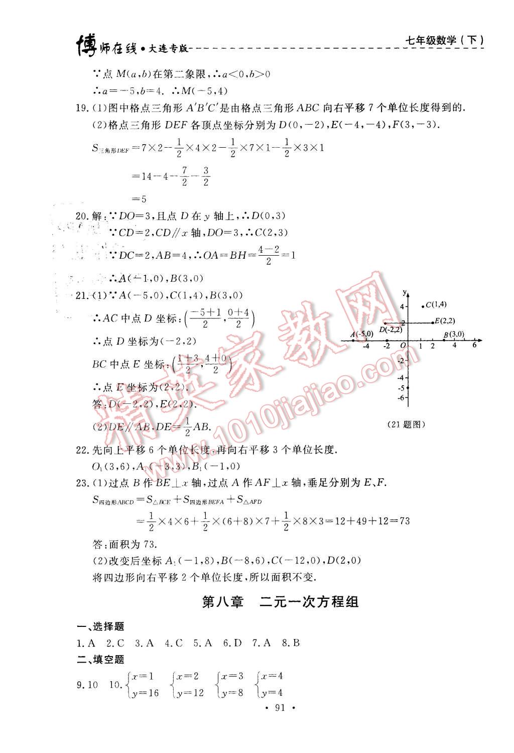 2016年博師在線七年級數(shù)學下冊大連專版 第27頁