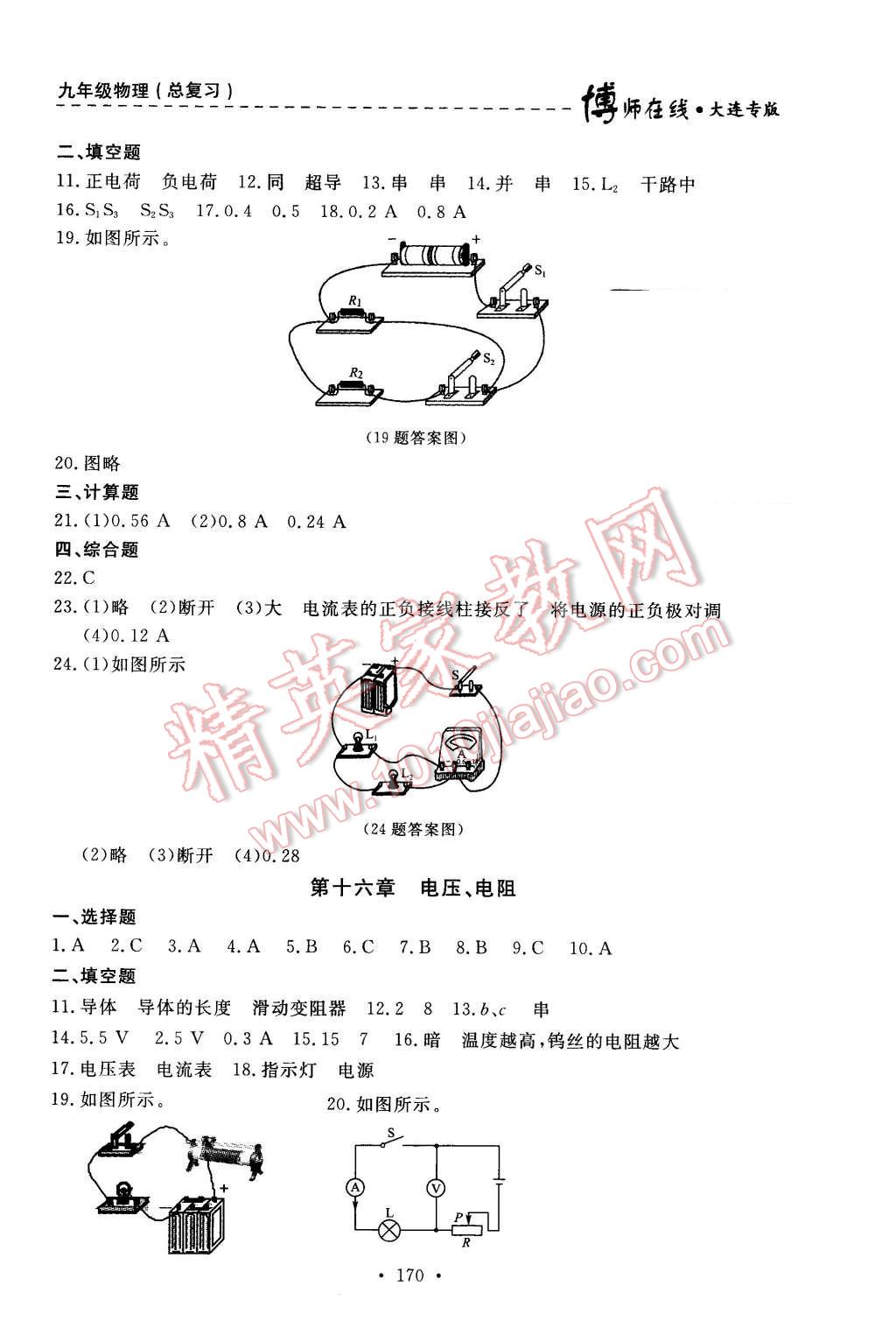 2015年博师在线九年级物理全一册大连专版 第18页