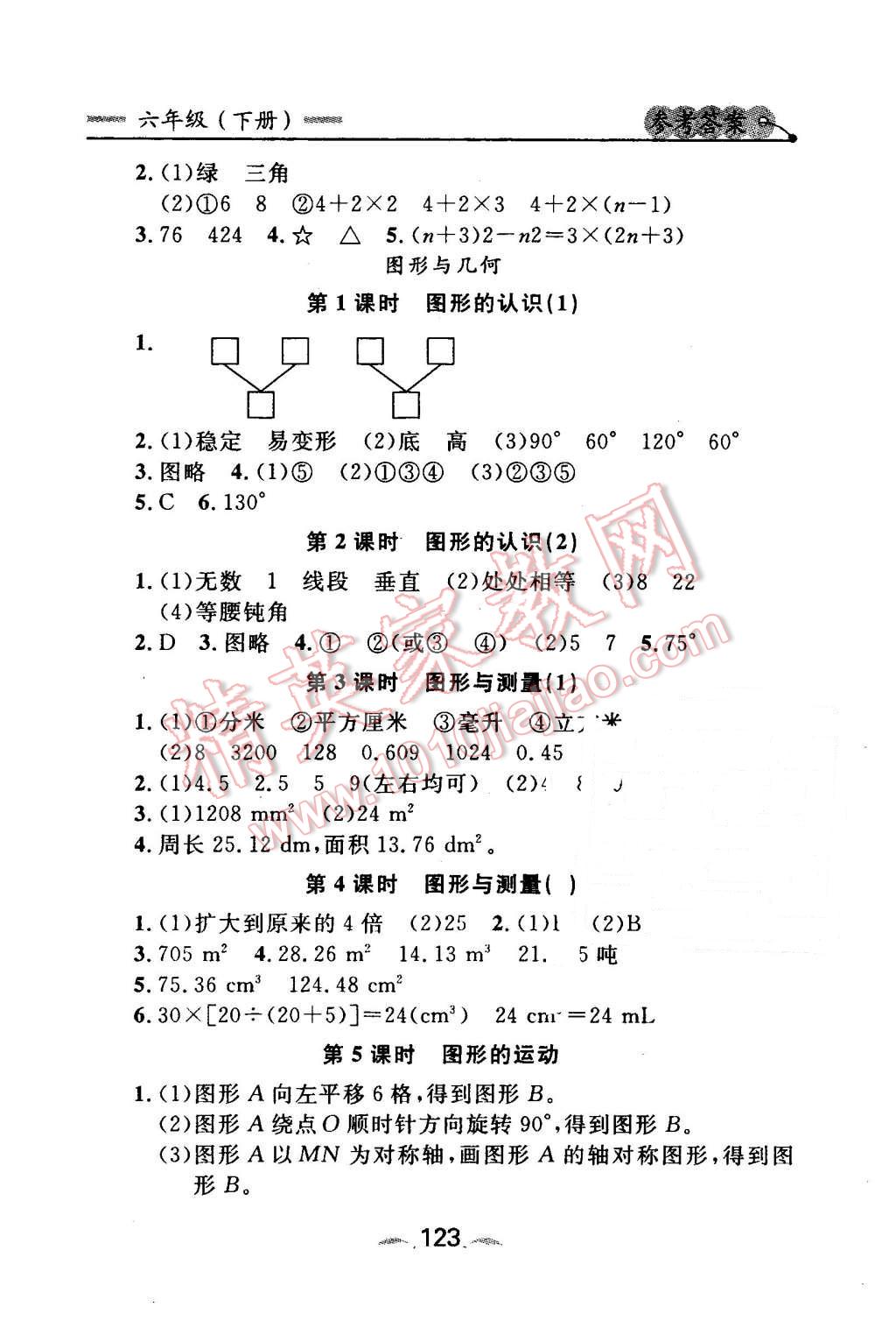 2016年點石成金金牌每課通六年級數(shù)學(xué)下冊北師大版大連專版 第13頁