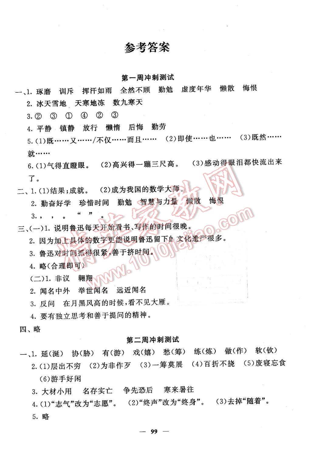 2016年鐘書(shū)金牌過(guò)關(guān)沖刺100分五年級(jí)語(yǔ)文下冊(cè) 第1頁(yè)