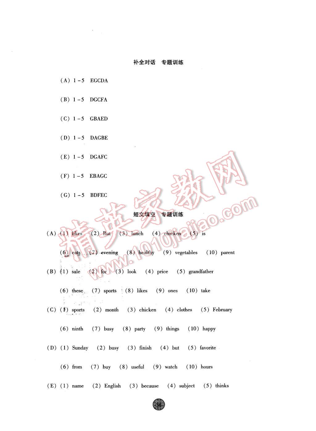 2016年寒假作業(yè)七年級英語人教新目標(biāo)版內(nèi)蒙古人民出版社 第4頁