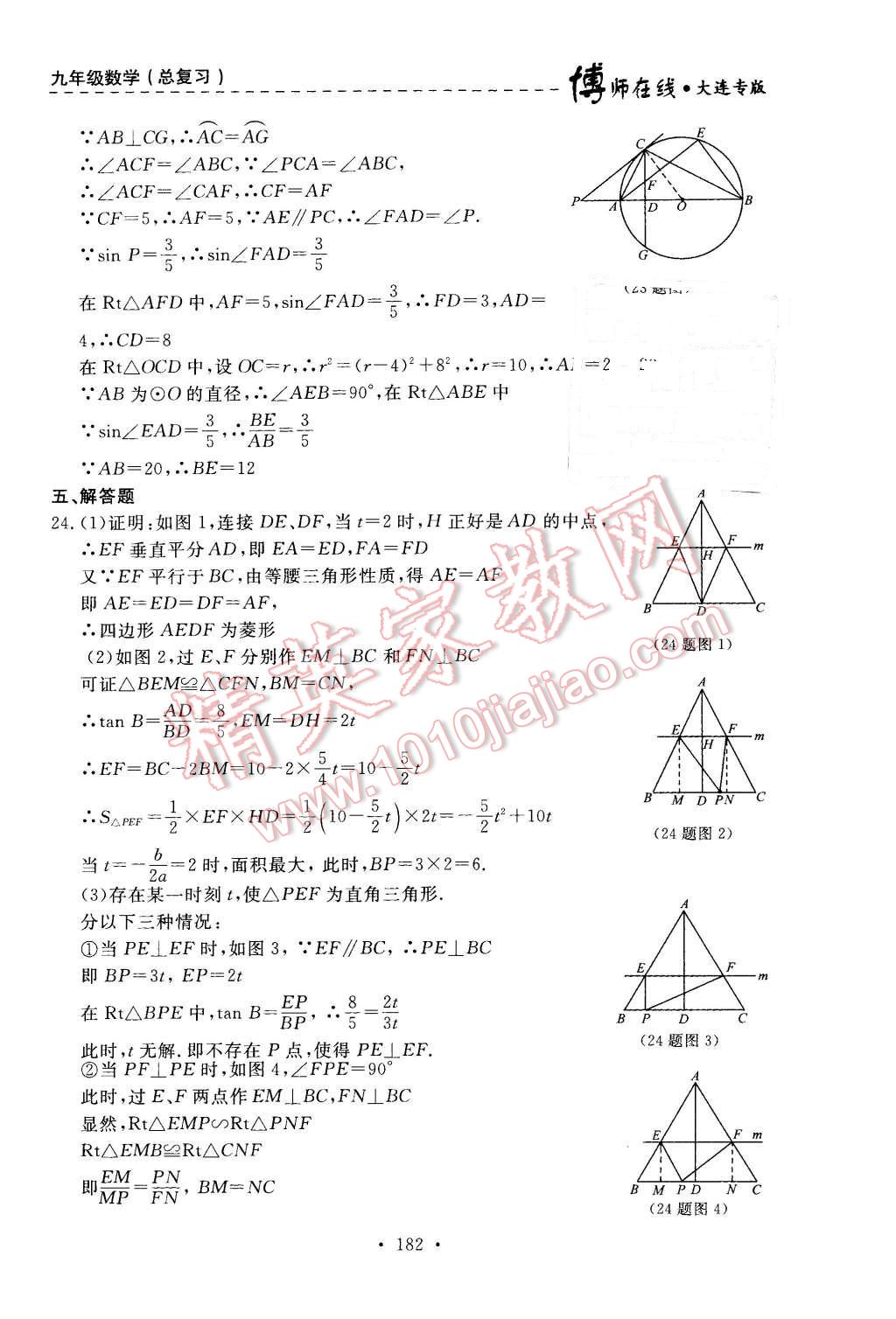 2015年博師在線九年級數(shù)學全一冊大連專版 第42頁