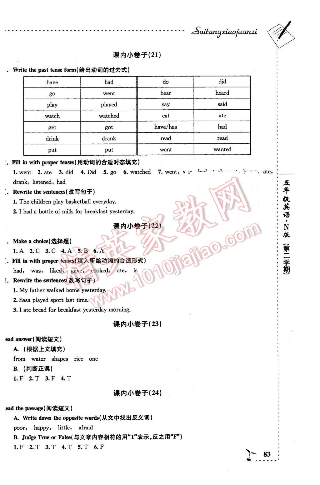 2016年隨堂小卷子課內(nèi)卷五年級英語下冊牛津版 第9頁