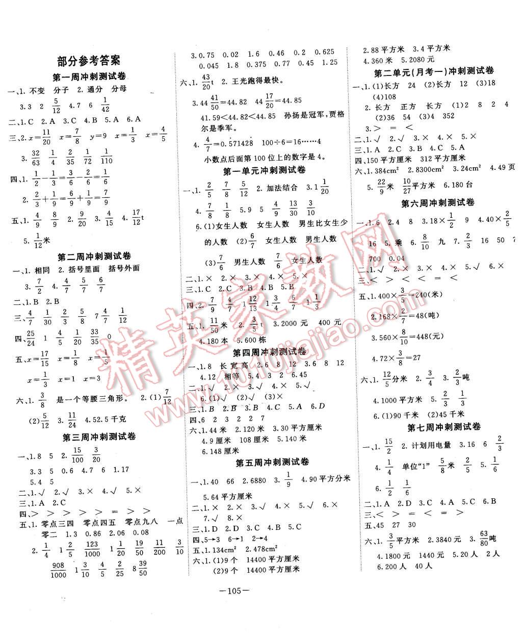 2016年周考月考期中期末冲刺100分五年级数学下册北师大版 第1页