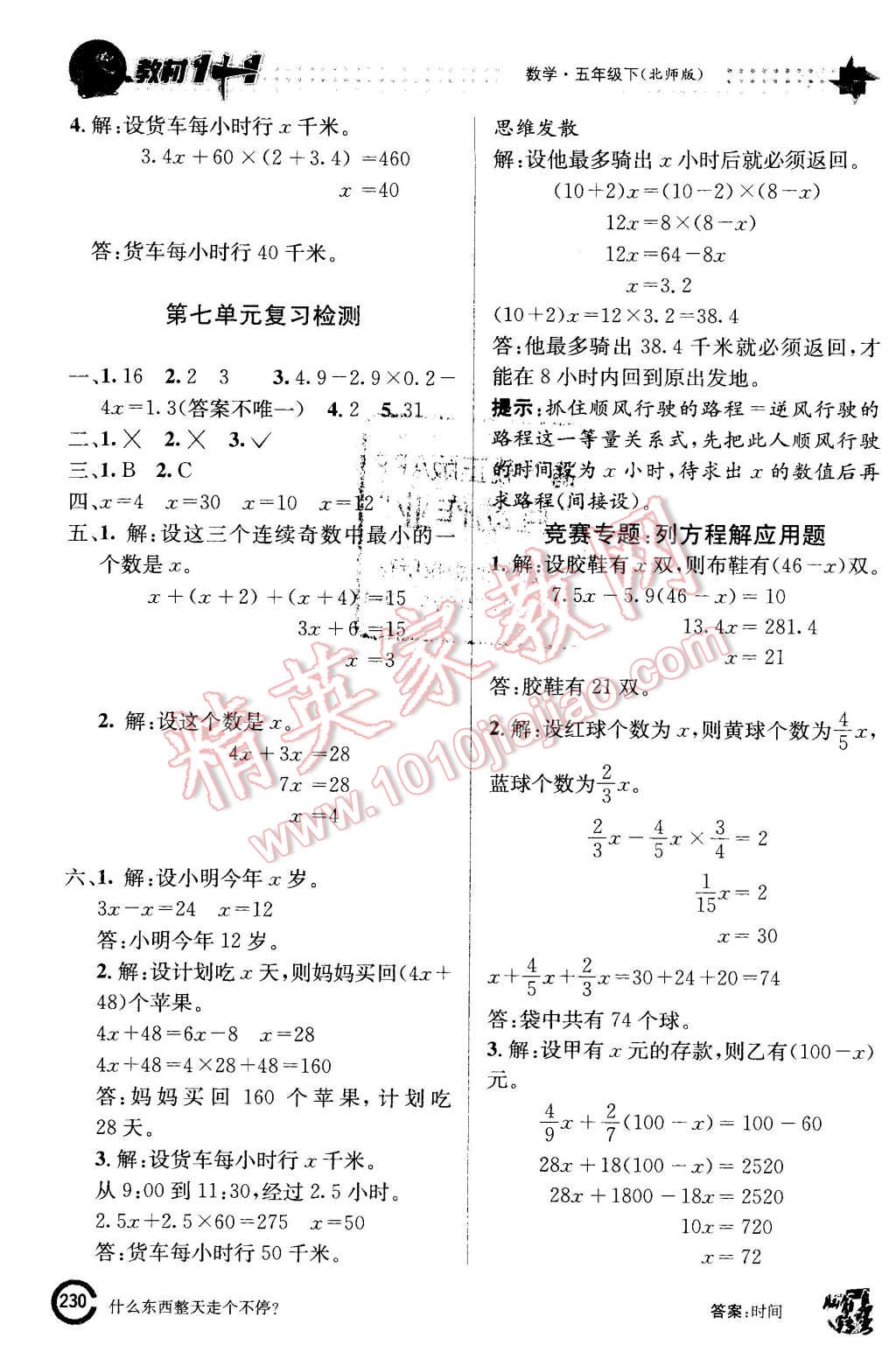 2016年教材1加1五年級數(shù)學(xué)下冊北師大版 第18頁