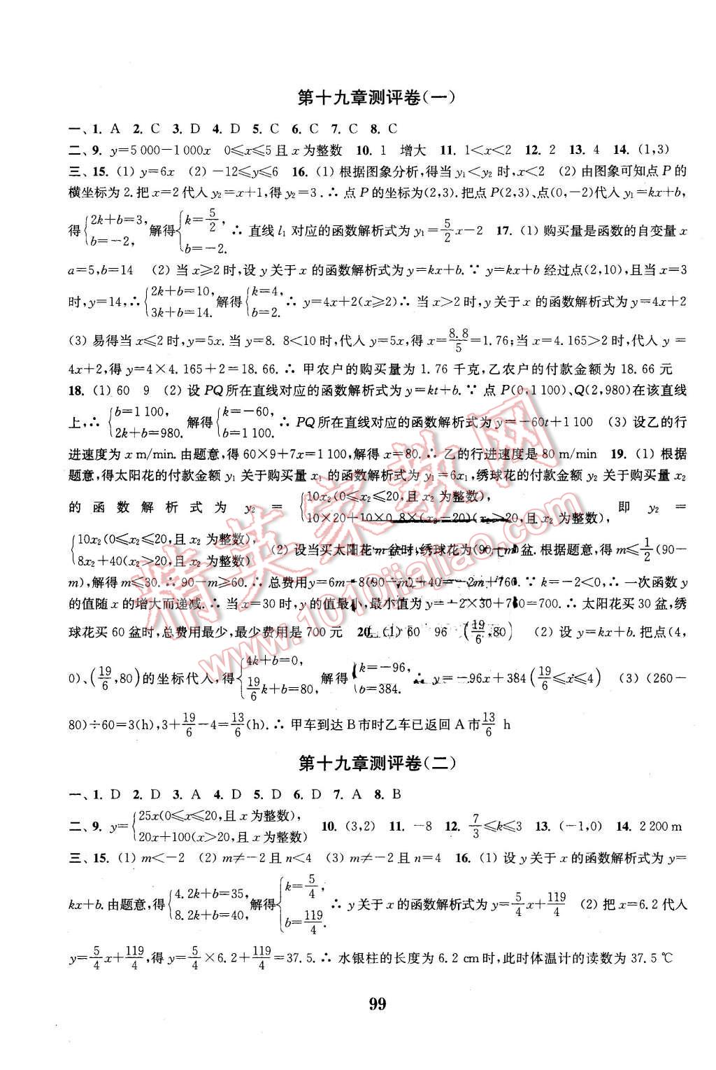 2016年通城學(xué)典初中全程測評(píng)卷八年級(jí)數(shù)學(xué)下冊人教版 第11頁