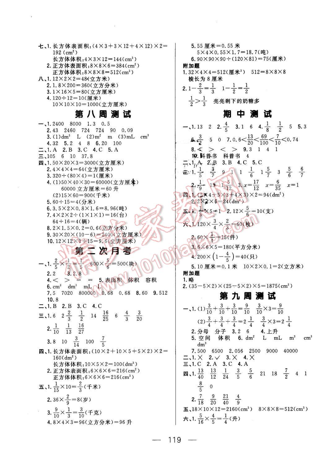 2016年悦然好学生周周测五年级数学下册北师大版 第3页