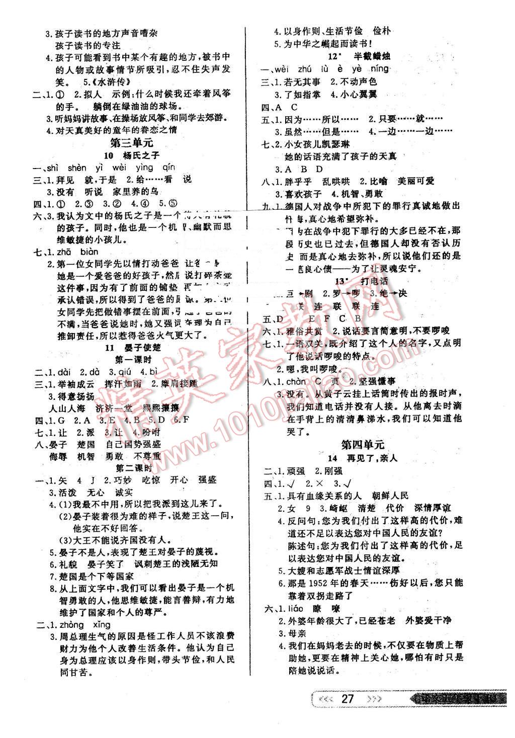 2016年小学生学习乐园随堂练五年级语文下册人教版 第3页