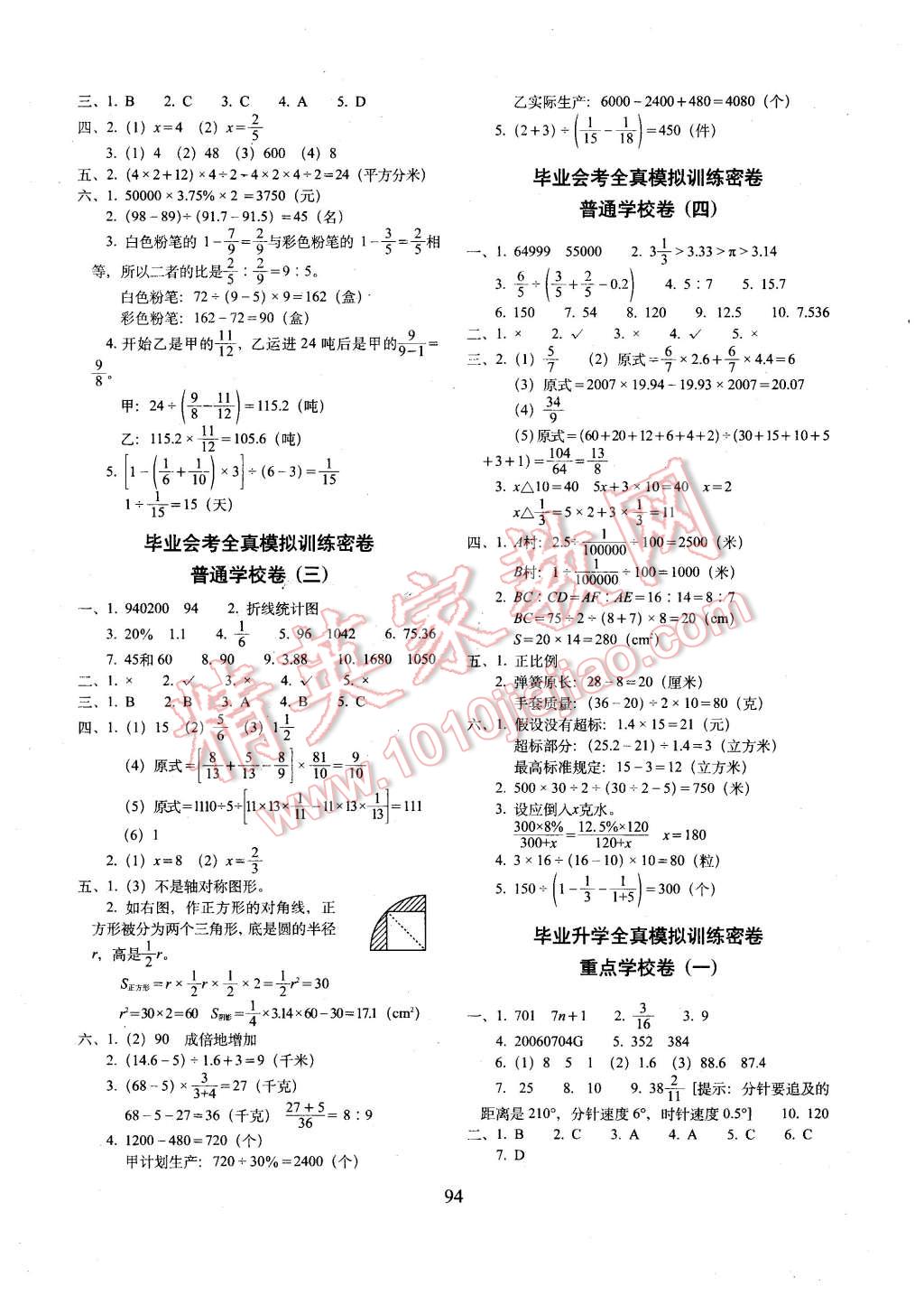 2016年期末冲刺100分六年级数学下册冀教版 第6页