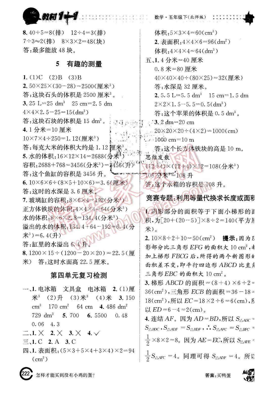 2016年教材1加1五年級數(shù)學下冊北師大版 第10頁