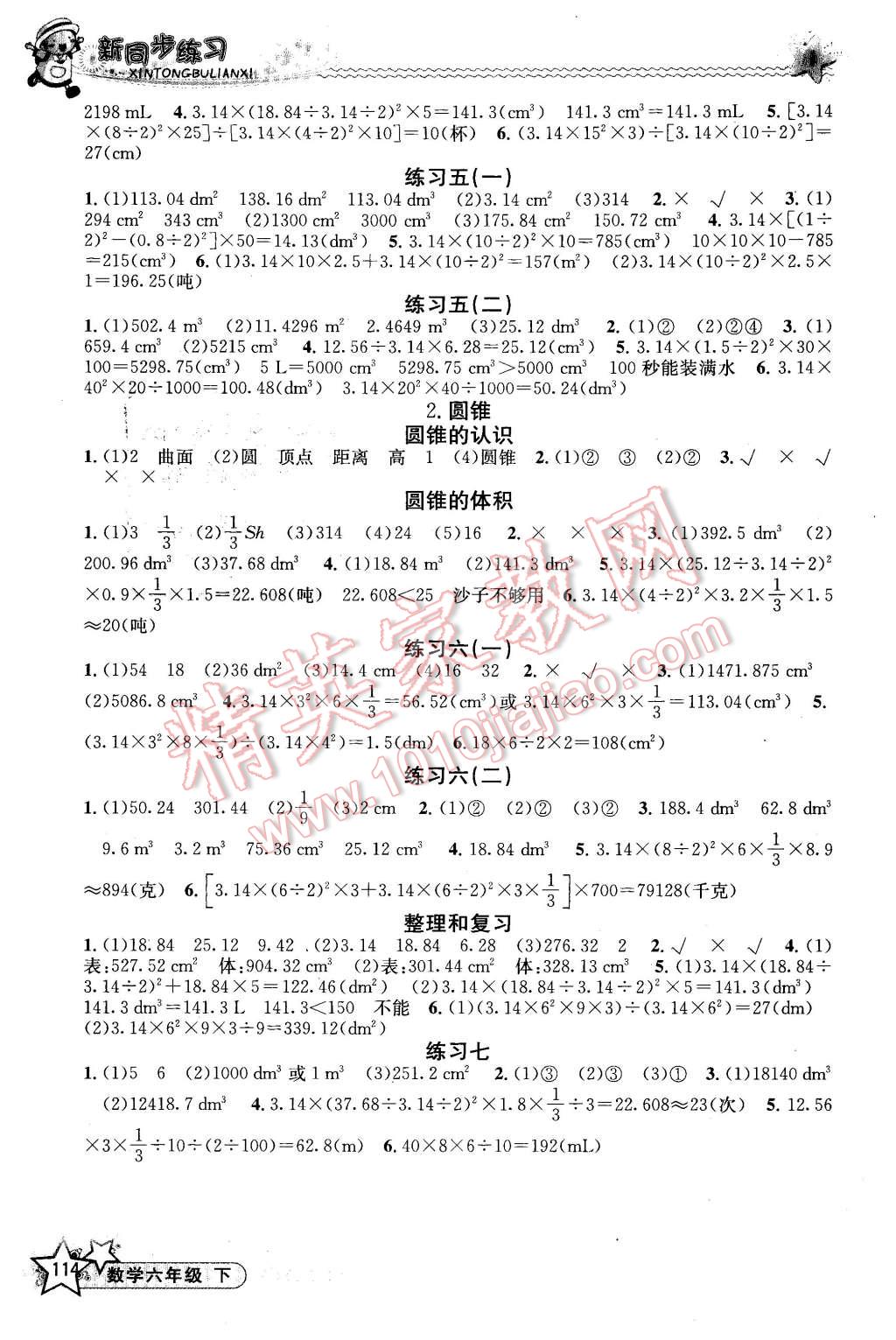 2016年新同步练习六年级数学下册人教版 第3页