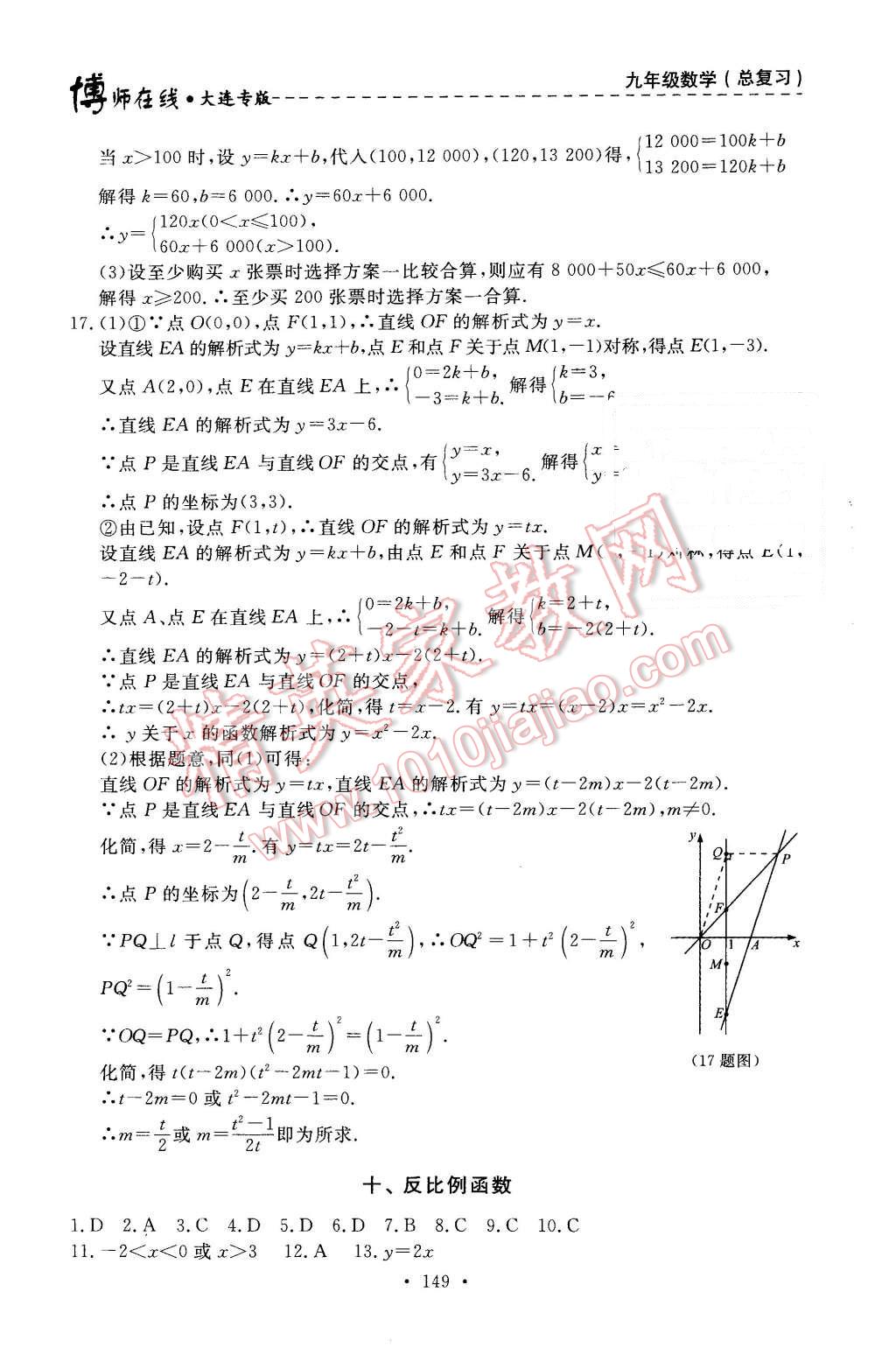 2015年博師在線九年級數(shù)學全一冊大連專版 第9頁