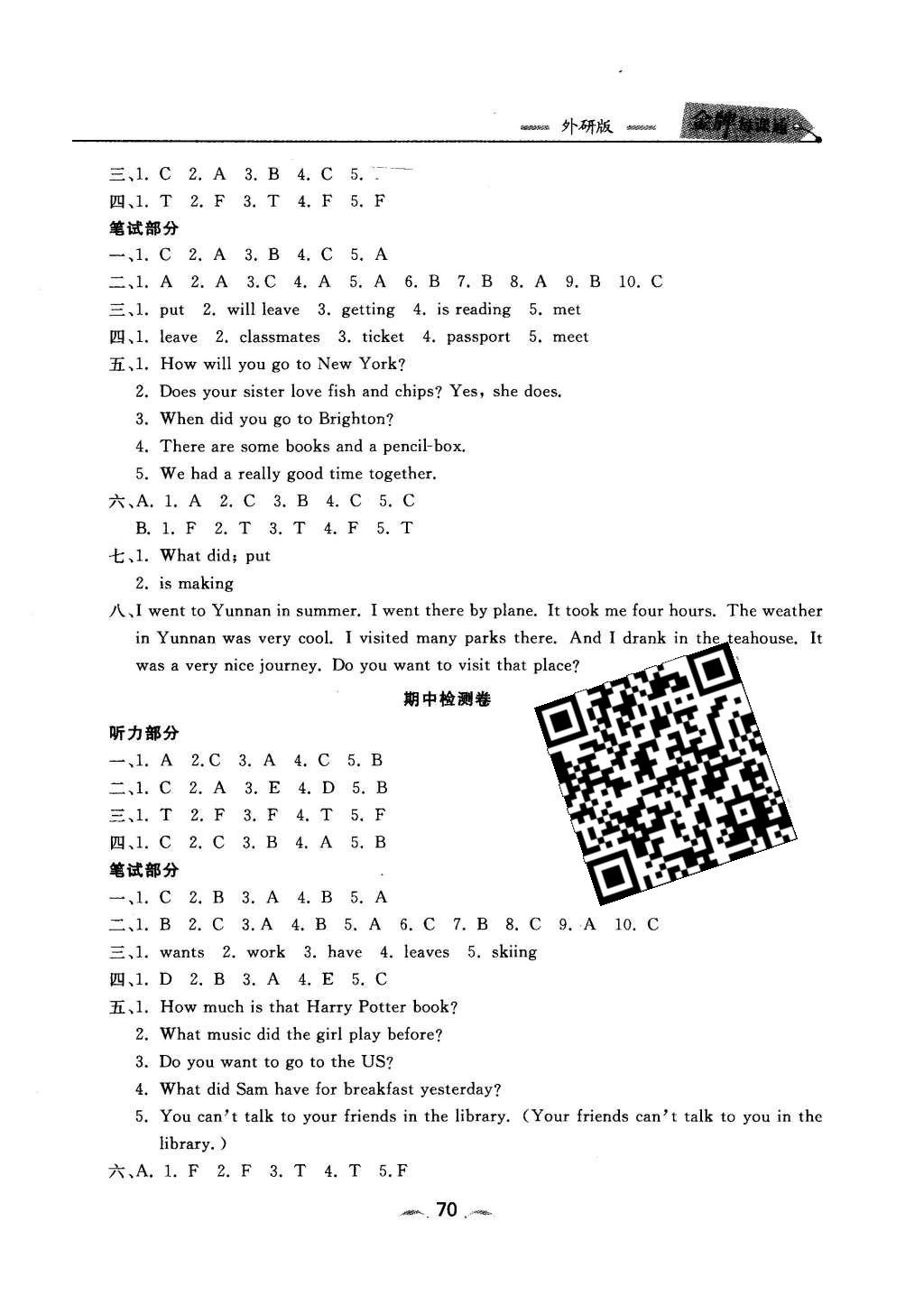 2016年點石成金金牌每課通五年級英語下冊外研版大連專版 模塊檢測卷答案第32頁