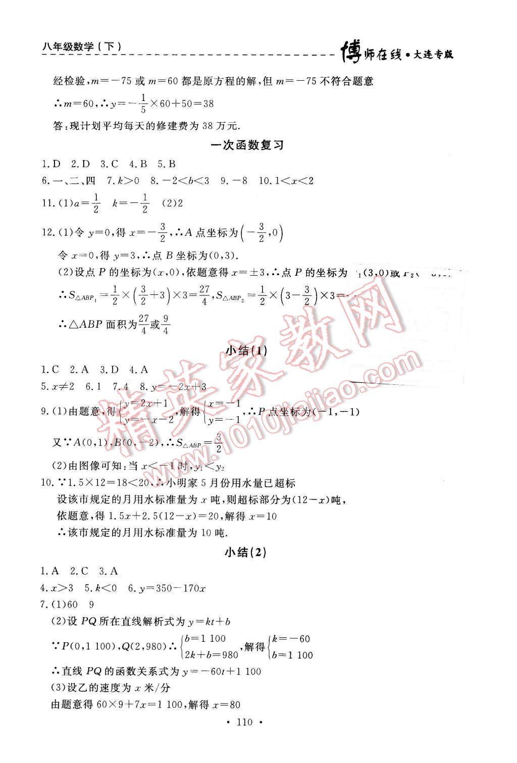 2016年博师在线八年级数学下册大连专版 第14页