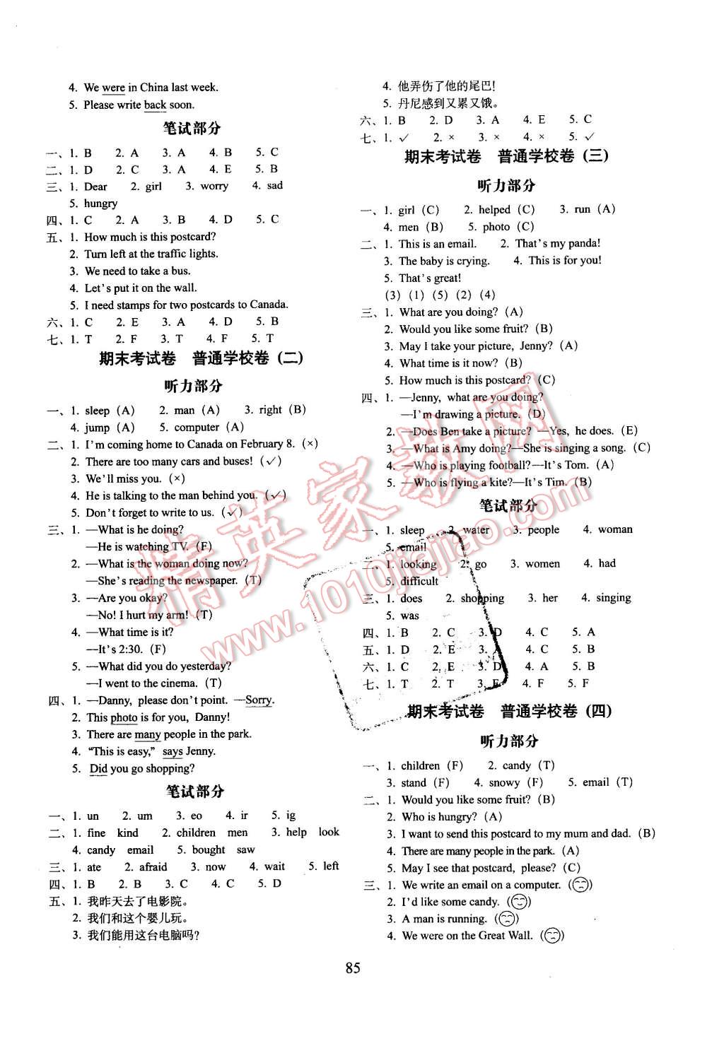 2016年期末沖刺100分五年級(jí)英語下冊(cè)冀教版 第5頁