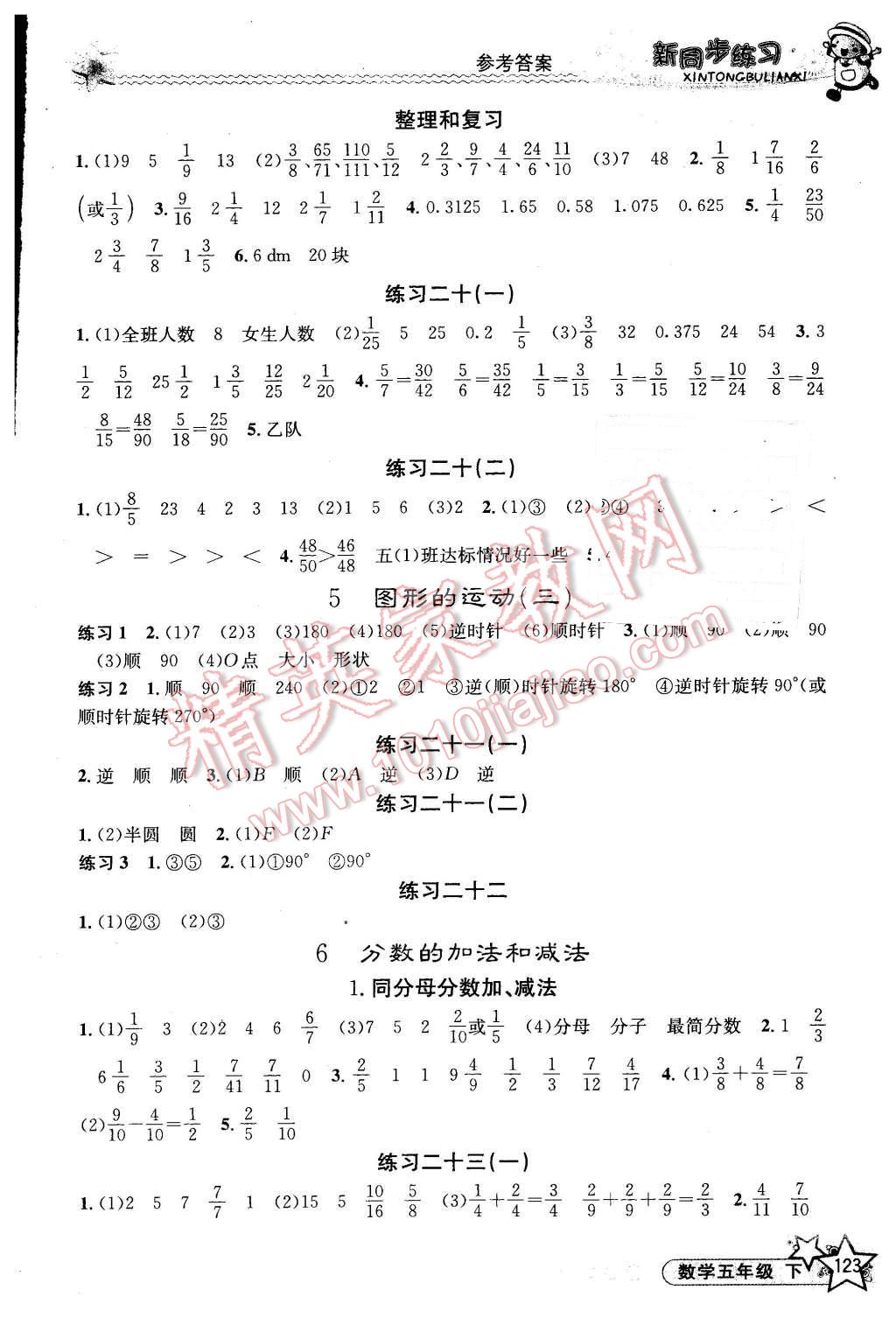 2016年新同步練習(xí)五年級數(shù)學(xué)下冊人教版 第9頁