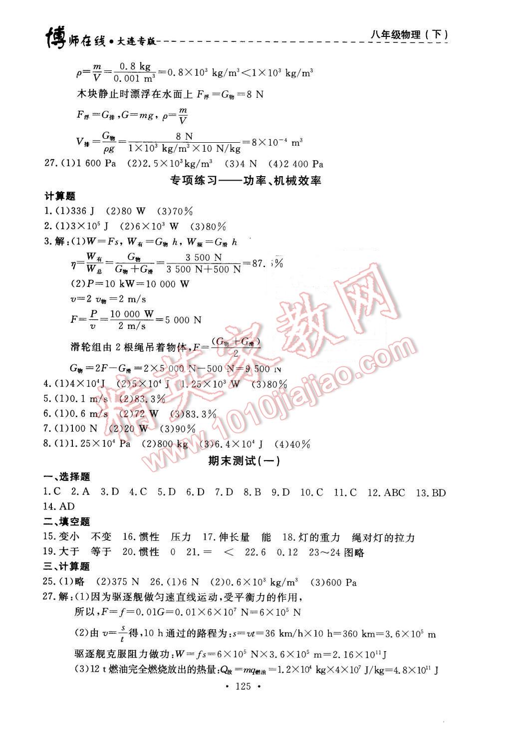 2016年博師在線八年級物理下冊大連專版 第17頁