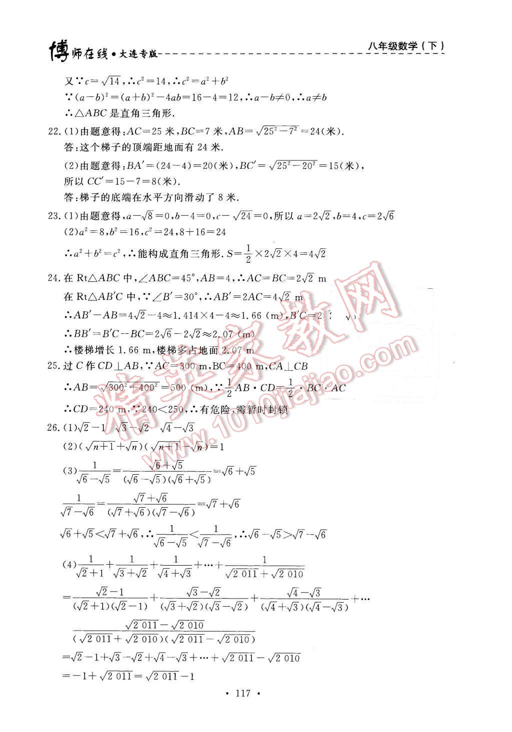 2016年博师在线八年级数学下册大连专版 第21页