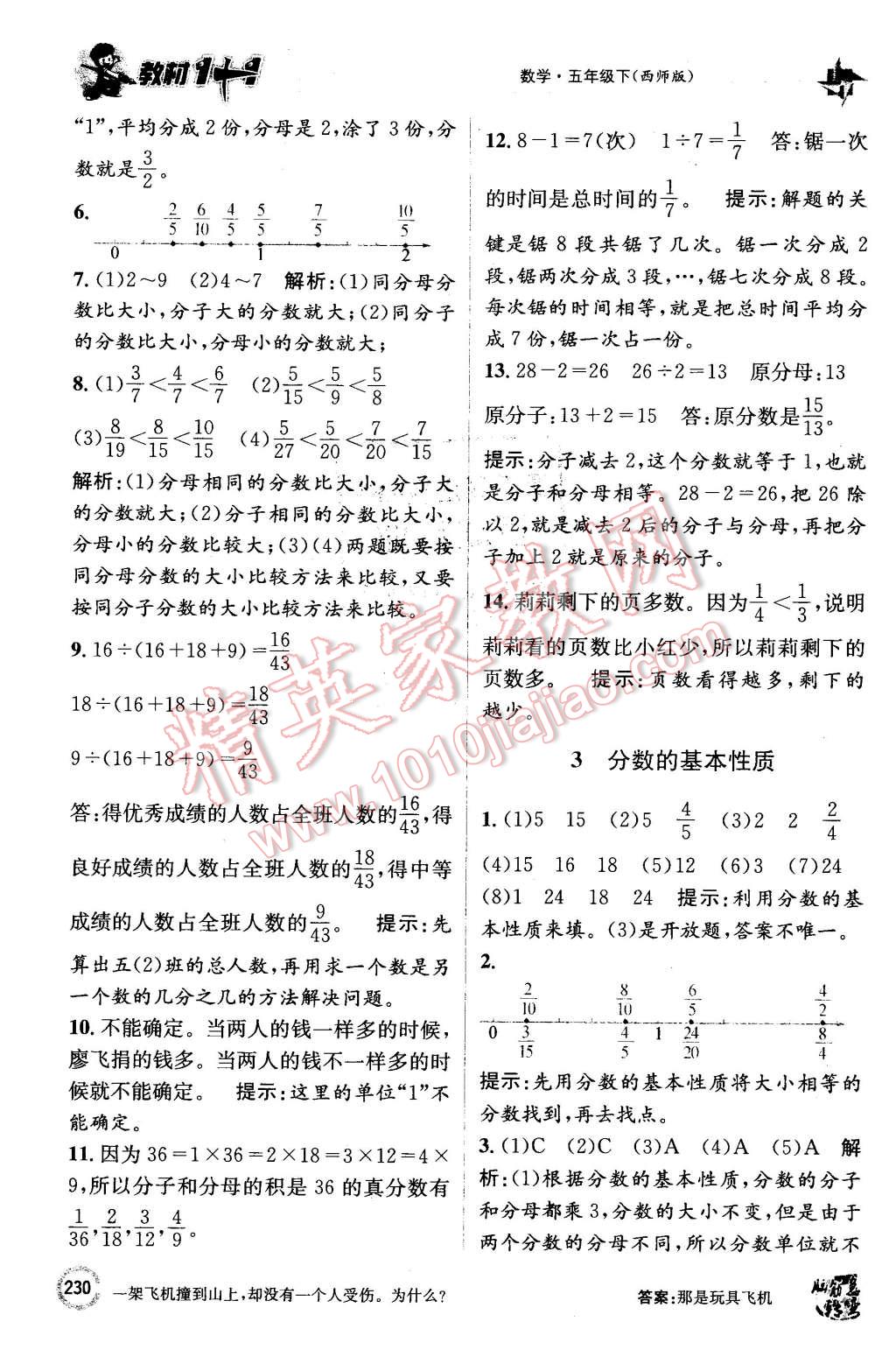 2016年教材1加1五年級(jí)數(shù)學(xué)下冊(cè)西師大版 第6頁(yè)