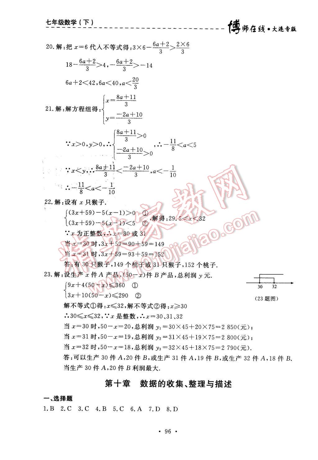 2016年博師在線七年級(jí)數(shù)學(xué)下冊(cè)大連專版 第32頁