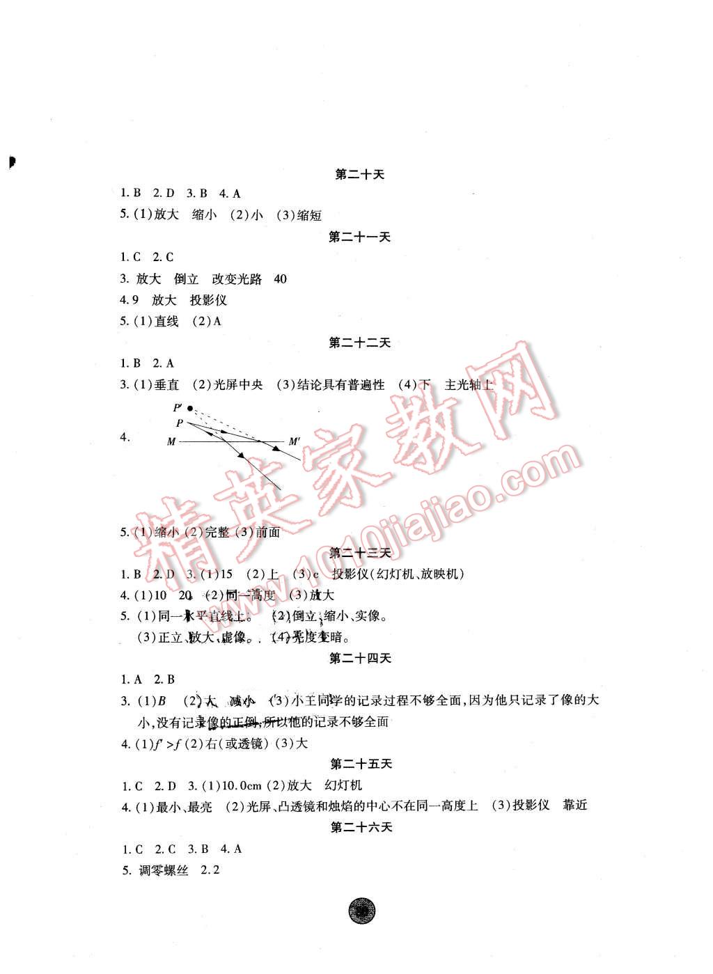 2016年寒假作業(yè)八年級物理內(nèi)蒙古人民出版社 第4頁