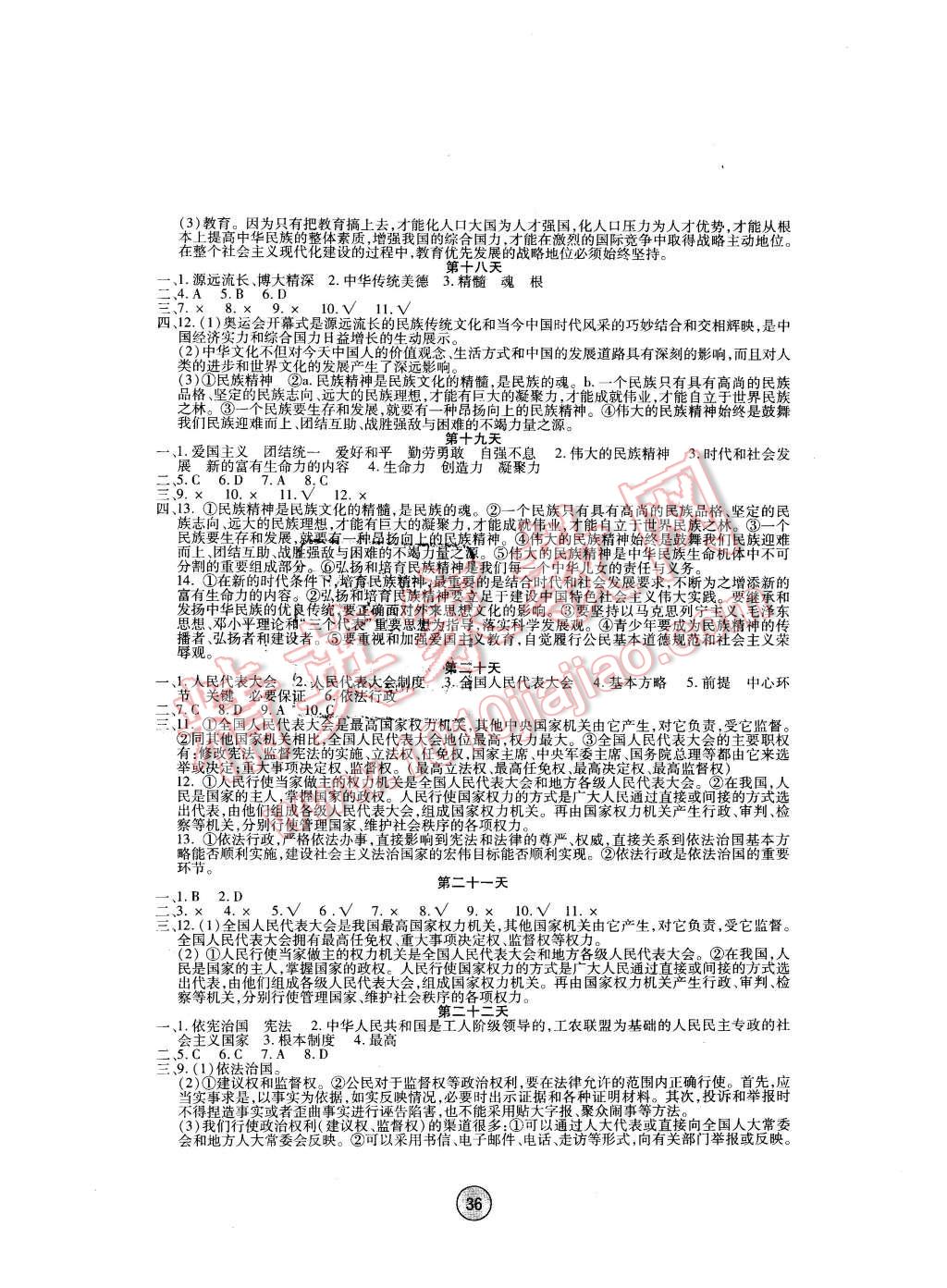 2016年寒假作业九年级思想品德内蒙古人民出版社 第4页